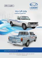 وانت کارا